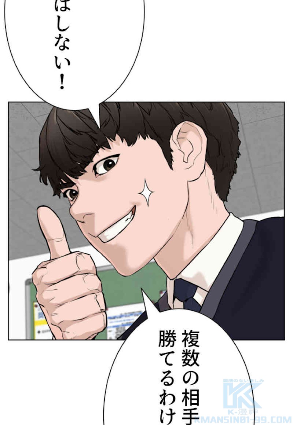 喧嘩独学 第22話 - Page 13