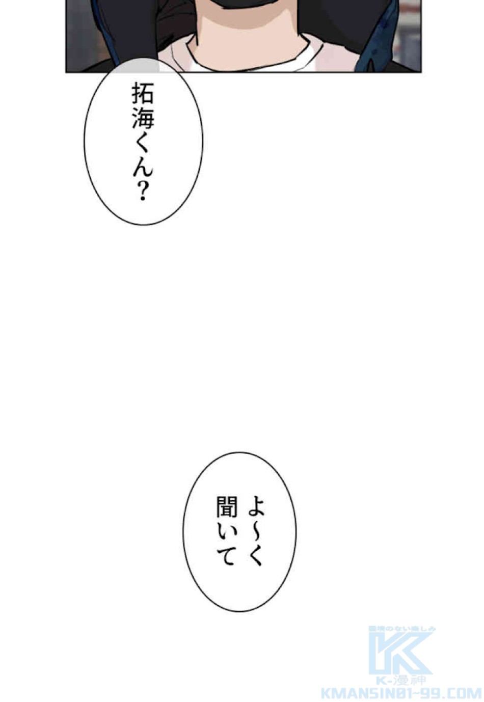 喧嘩独学 第22話 - Page 133