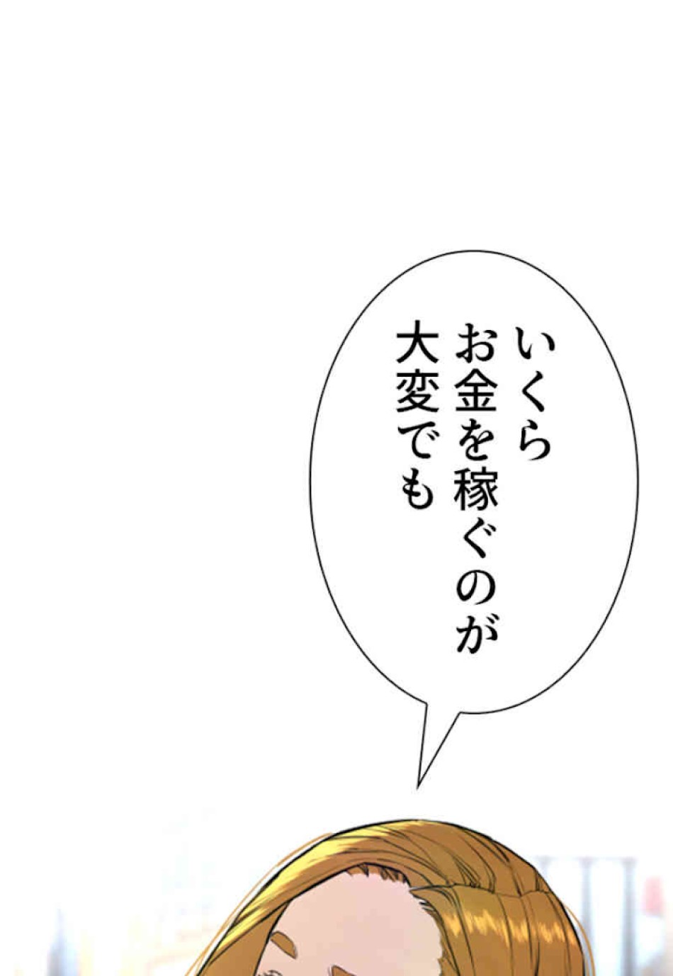 喧嘩独学 第22話 - Page 134
