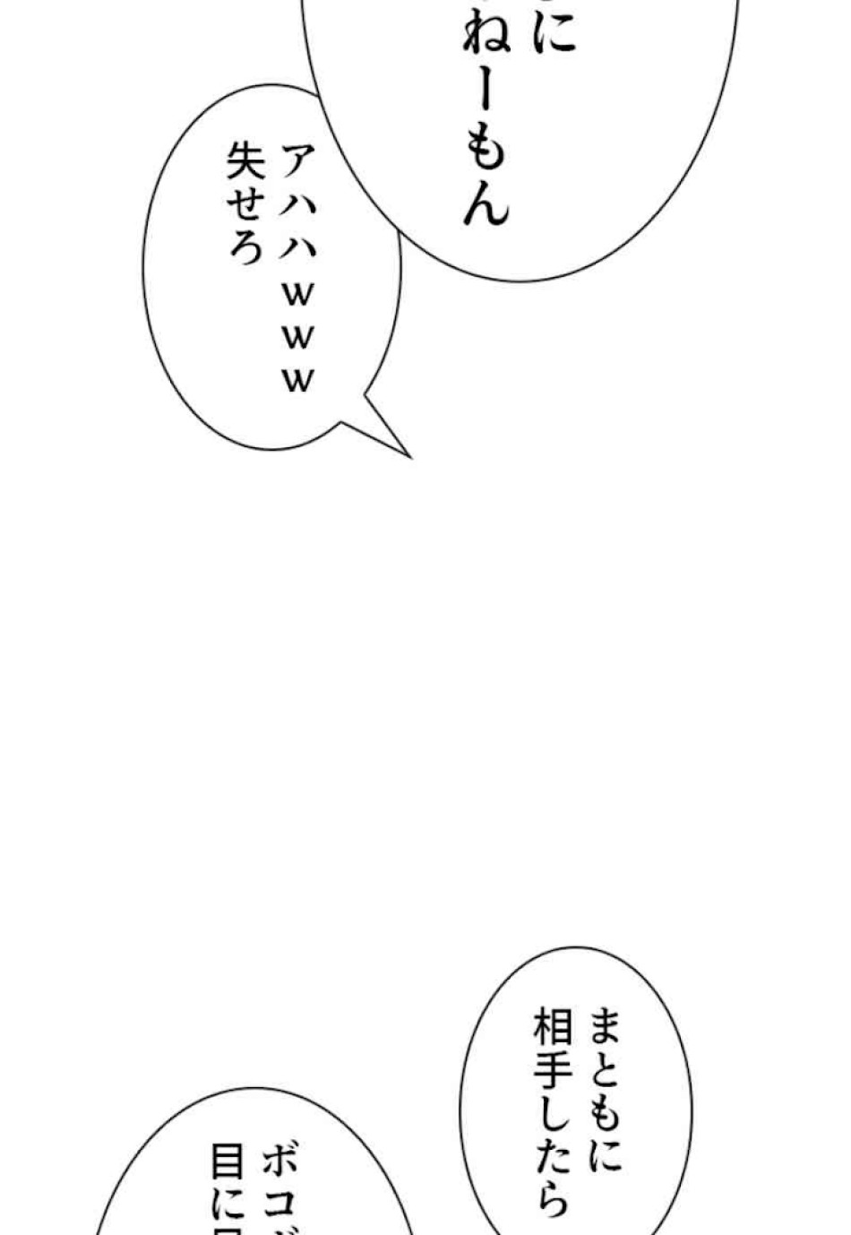 喧嘩独学 第22話 - Page 14