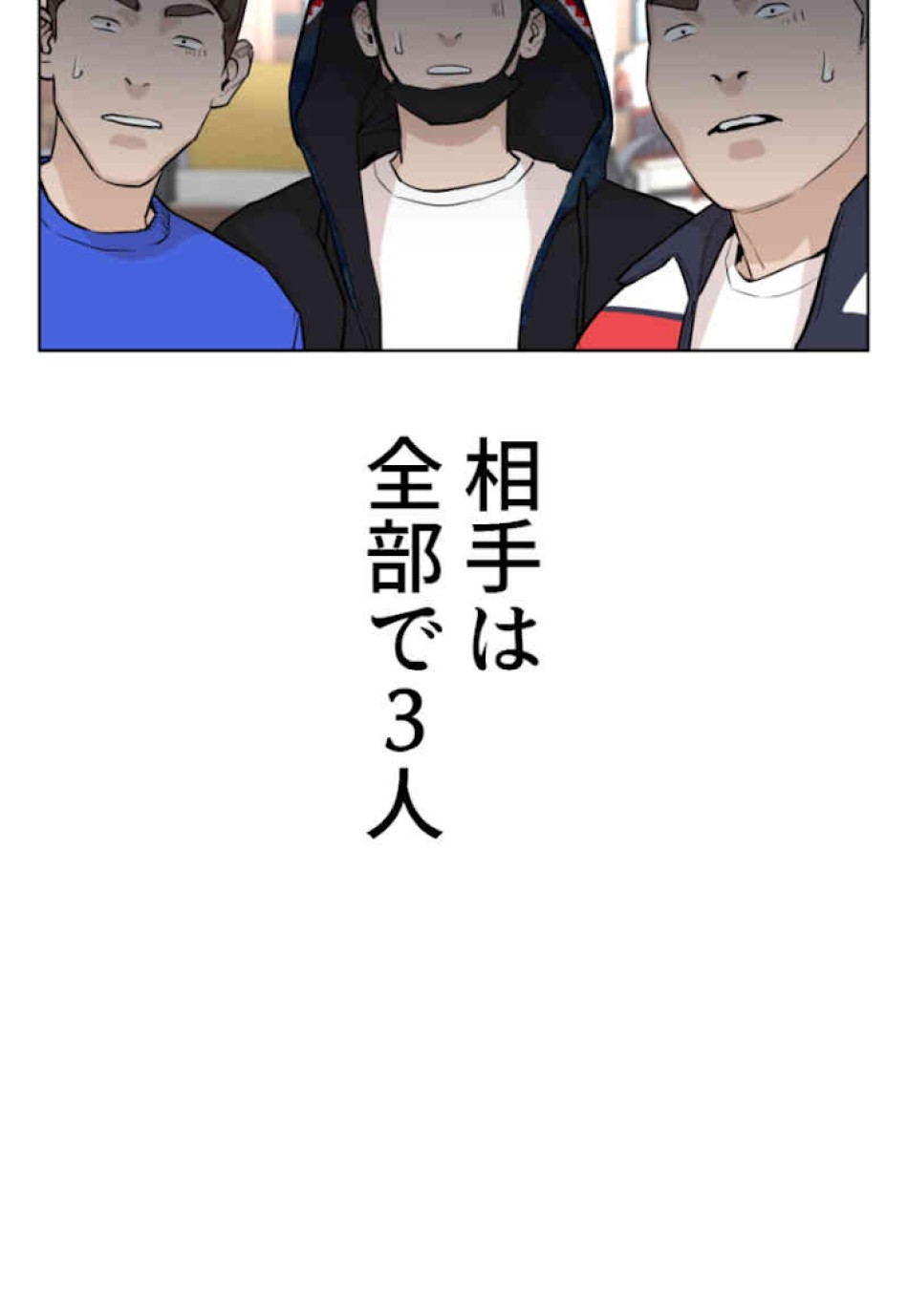 喧嘩独学 第22話 - Page 141