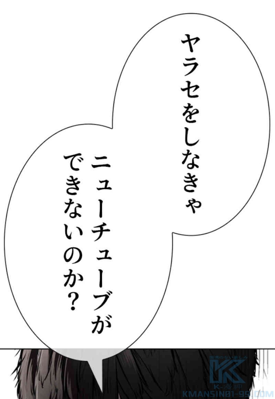 喧嘩独学 第22話 - Page 142