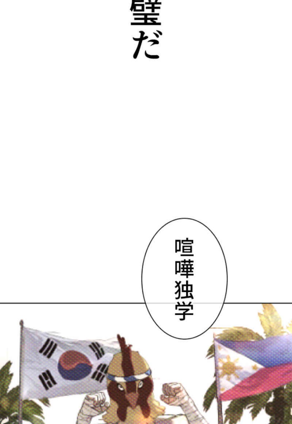 喧嘩独学 第22話 - Page 144