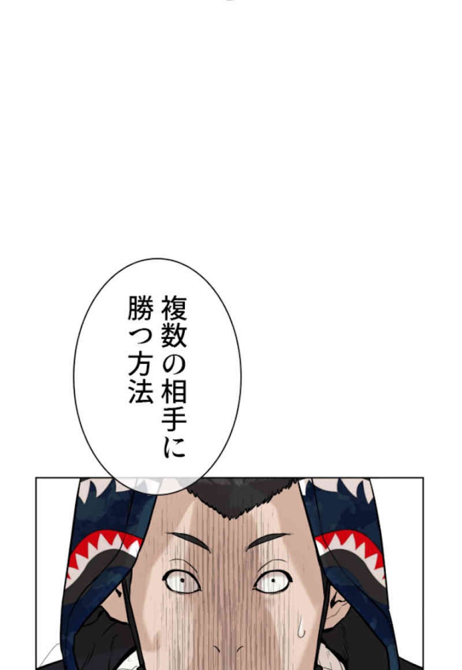 喧嘩独学 第22話 - Page 146