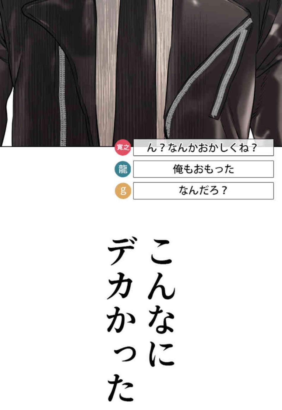 喧嘩独学 第22話 - Page 149