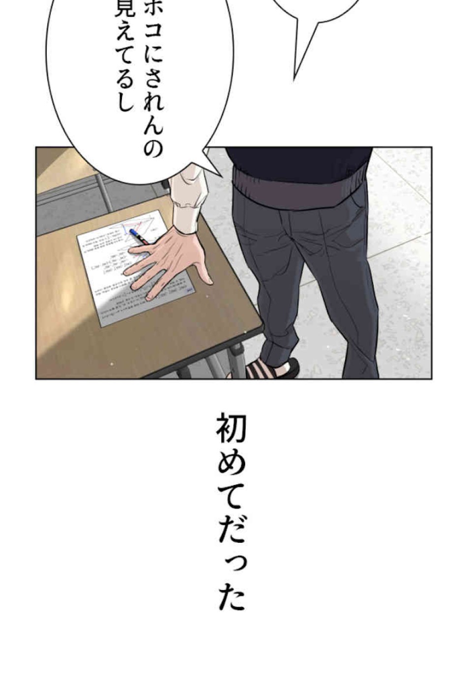 喧嘩独学 第22話 - Page 15