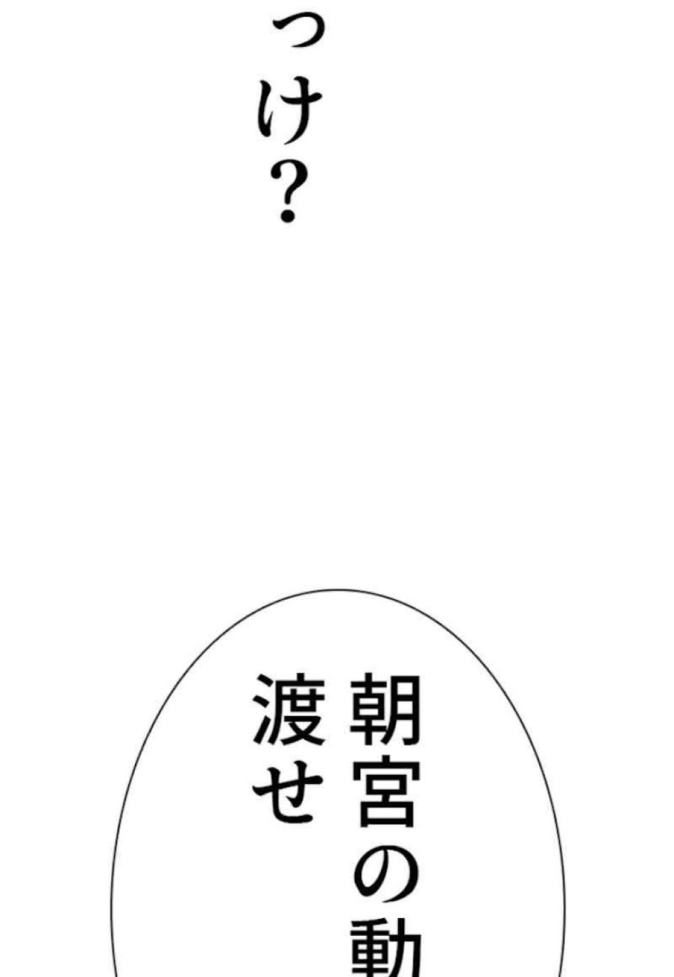喧嘩独学 第22話 - Page 150