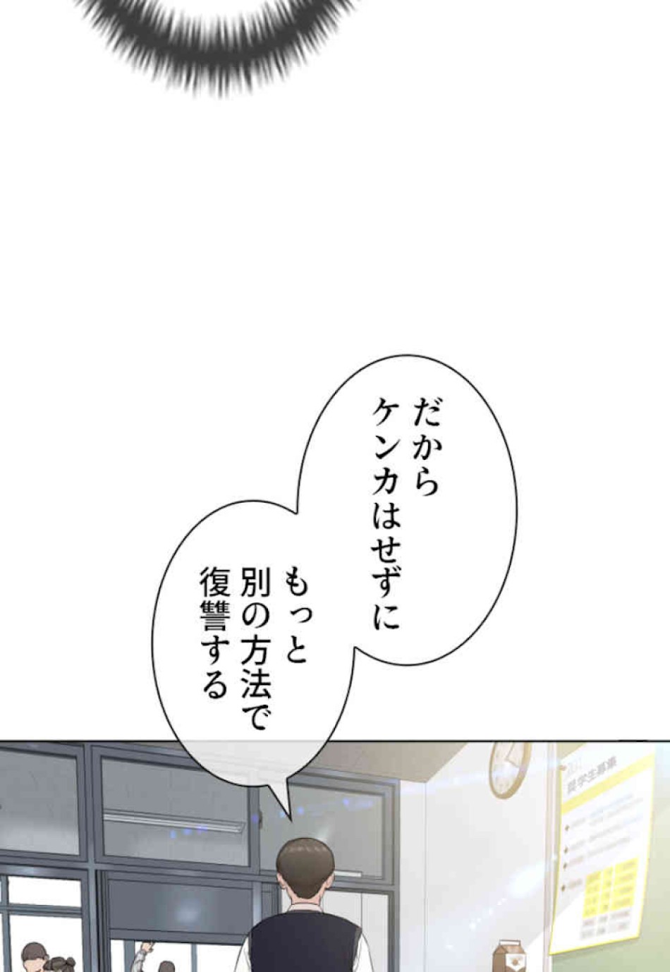 喧嘩独学 第22話 - Page 18
