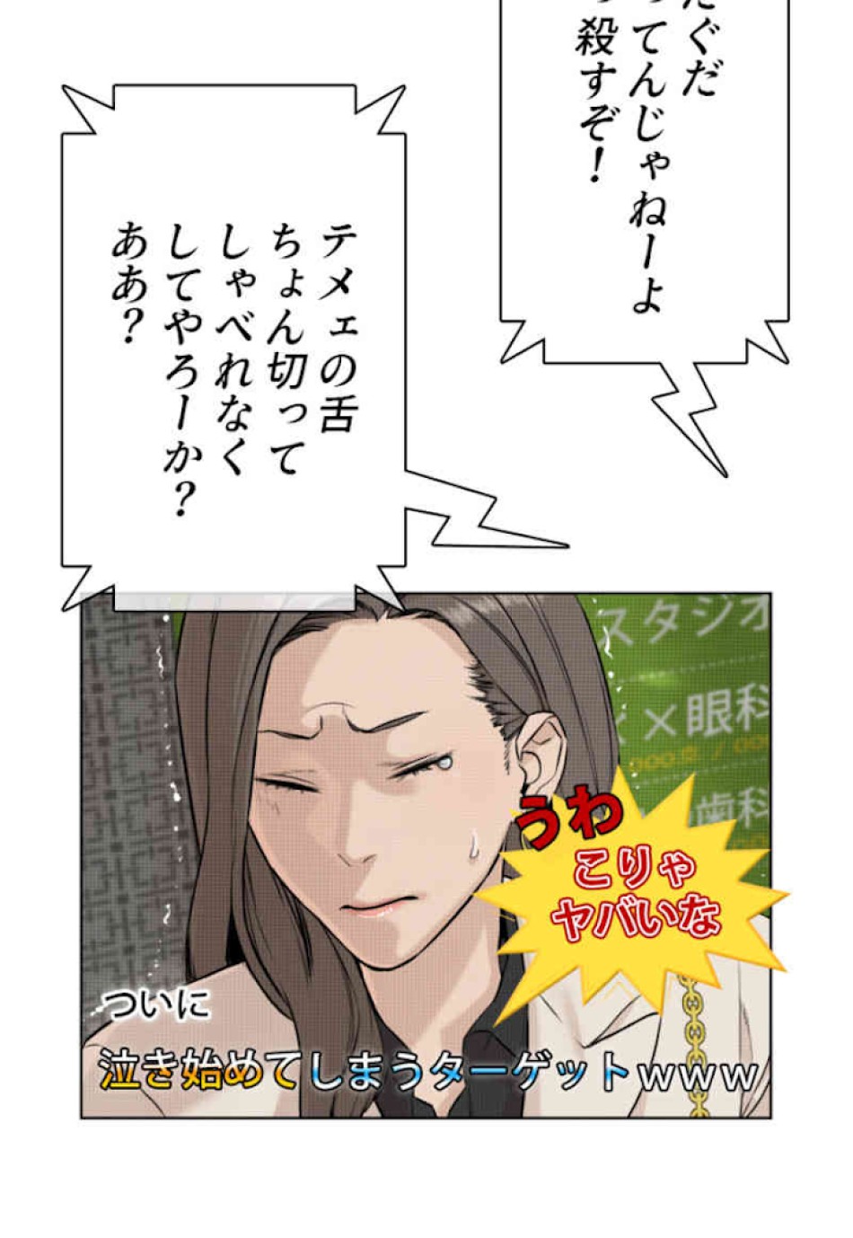 喧嘩独学 第22話 - Page 24