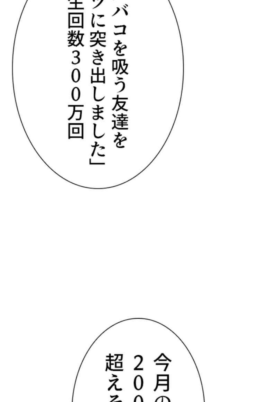 喧嘩独学 第22話 - Page 32