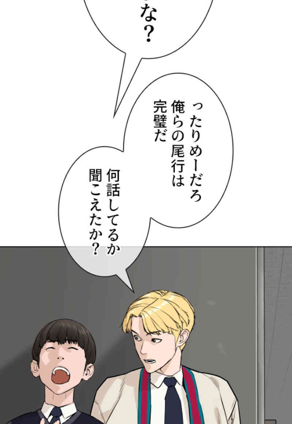 喧嘩独学 第22話 - Page 39