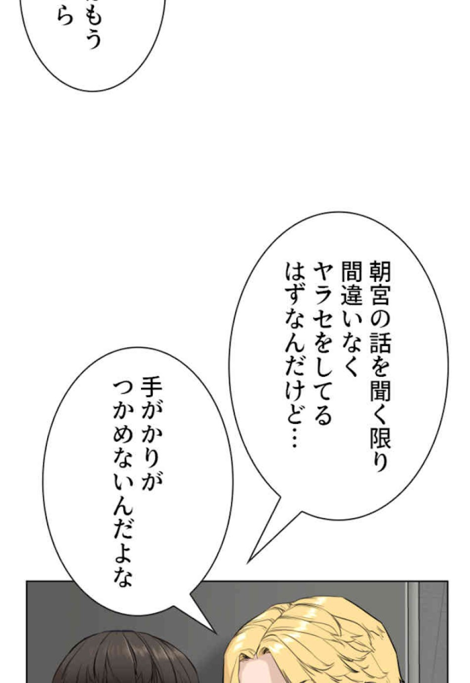 喧嘩独学 第22話 - Page 41