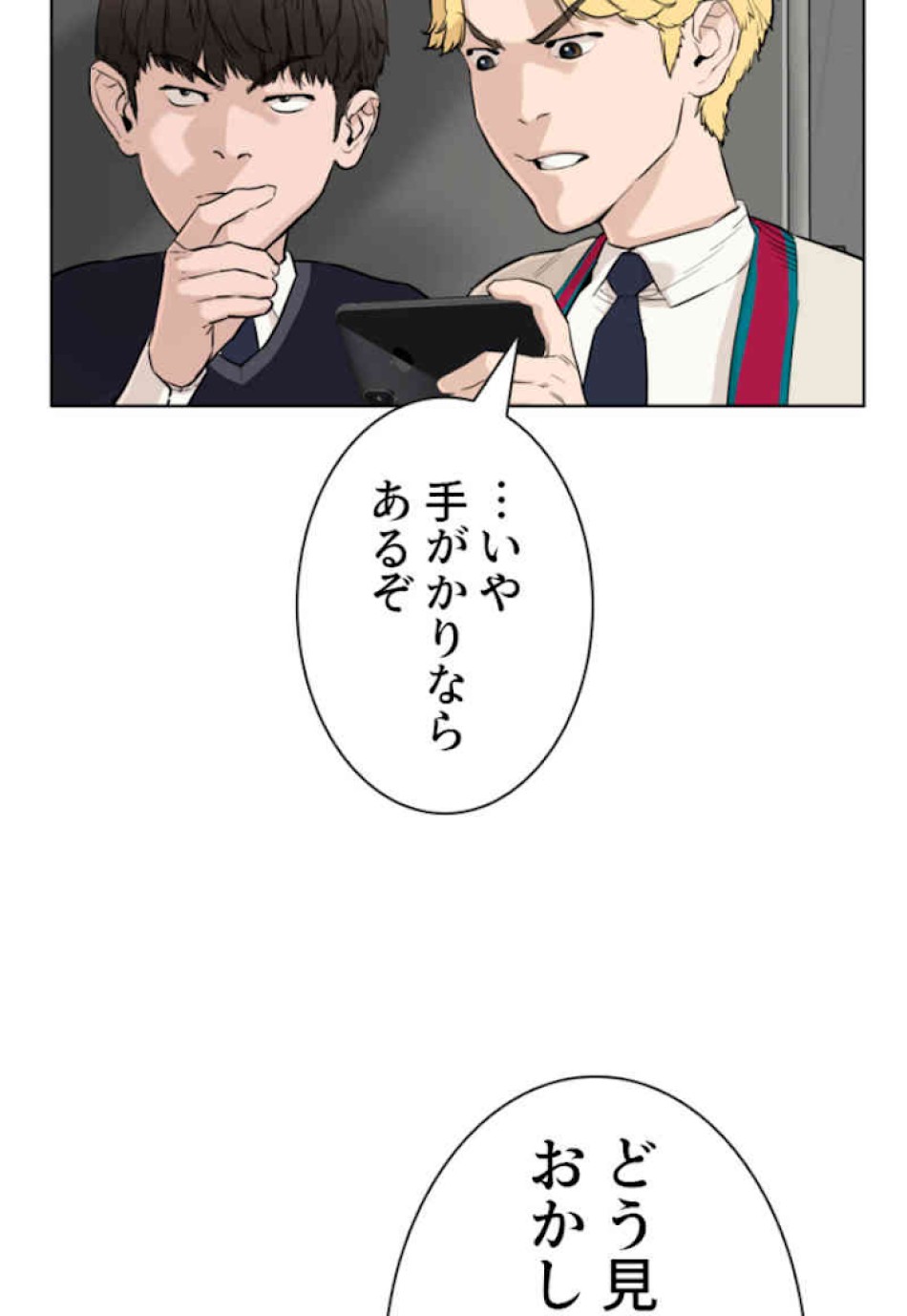 喧嘩独学 第22話 - Page 42