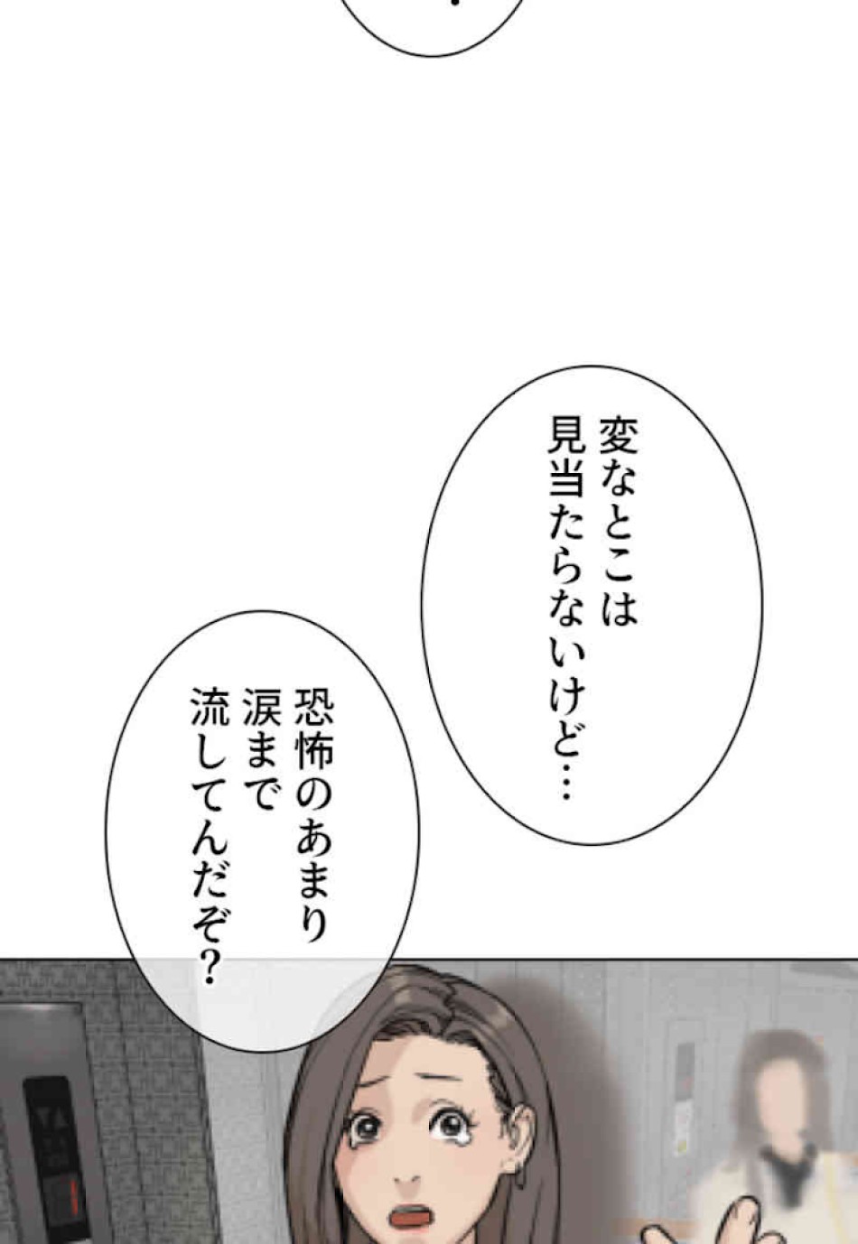 喧嘩独学 第22話 - Page 44