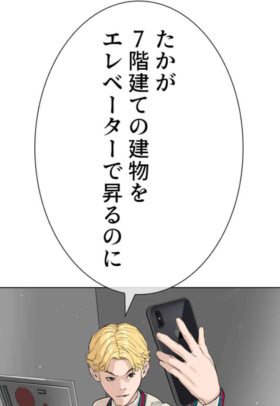 喧嘩独学 第22話 - Page 48