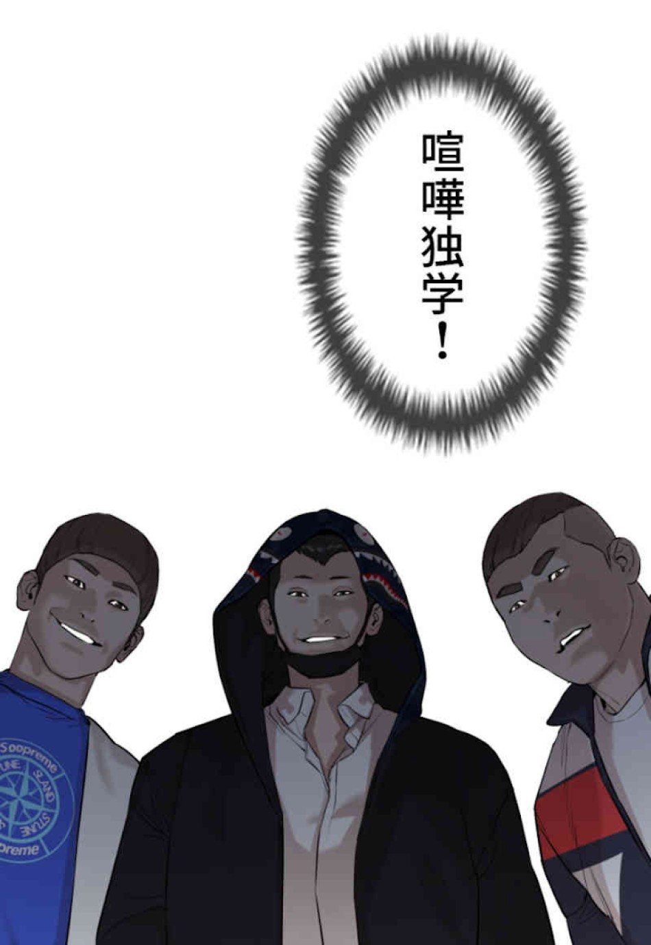 喧嘩独学 第22話 - Page 5