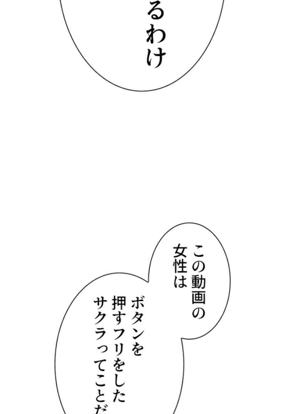 喧嘩独学 第22話 - Page 50