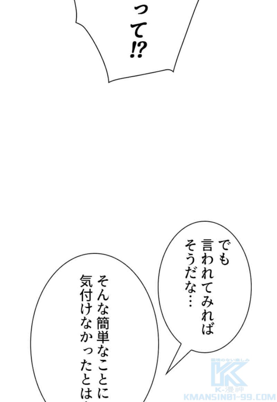 喧嘩独学 第22話 - Page 52
