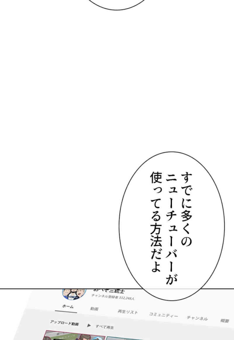 喧嘩独学 第22話 - Page 54