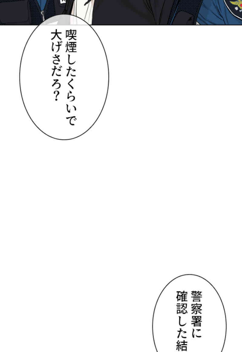 喧嘩独学 第22話 - Page 57