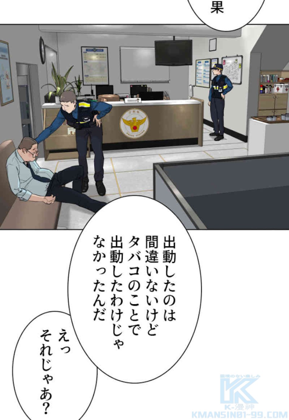喧嘩独学 第22話 - Page 58