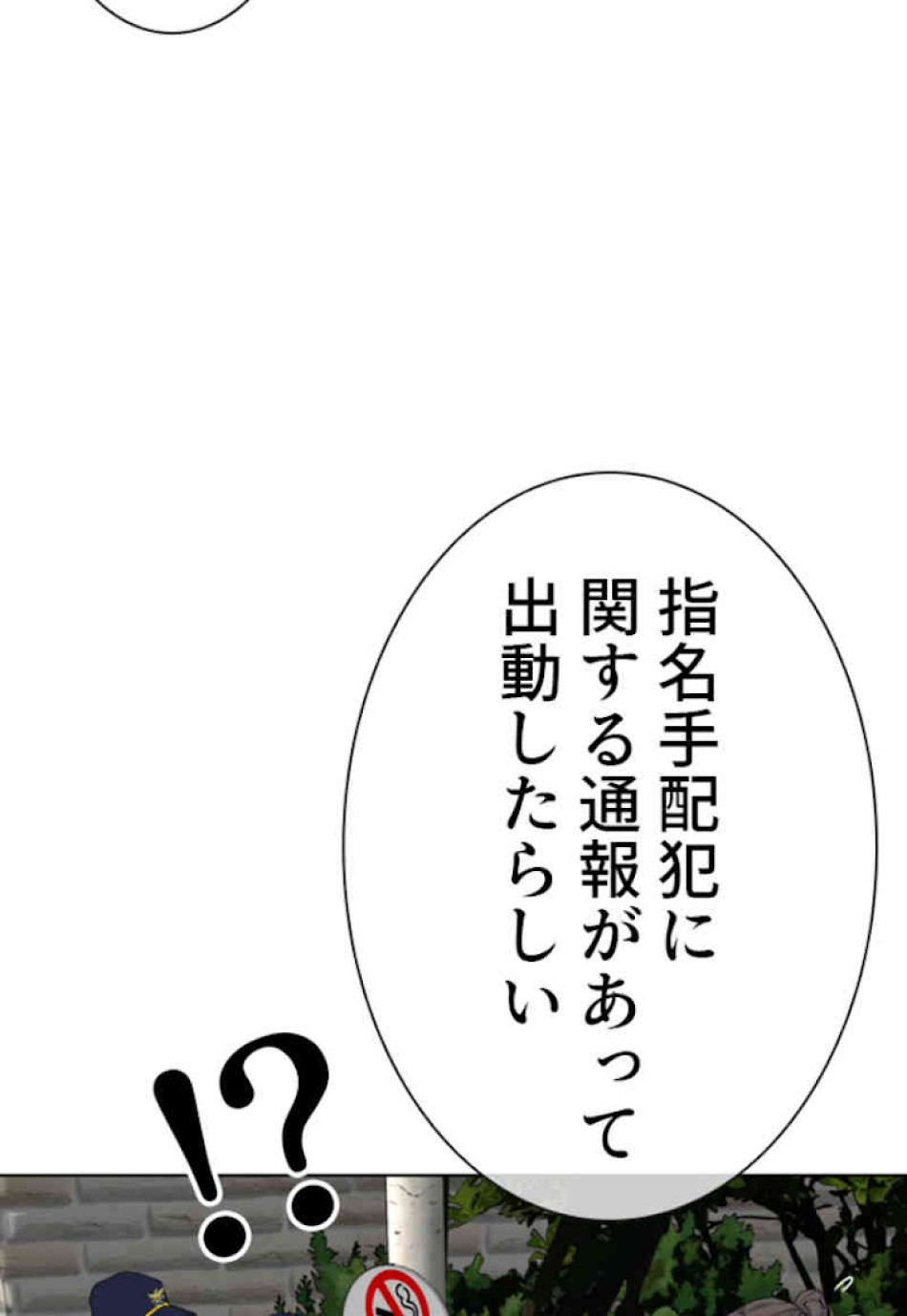 喧嘩独学 第22話 - Page 59