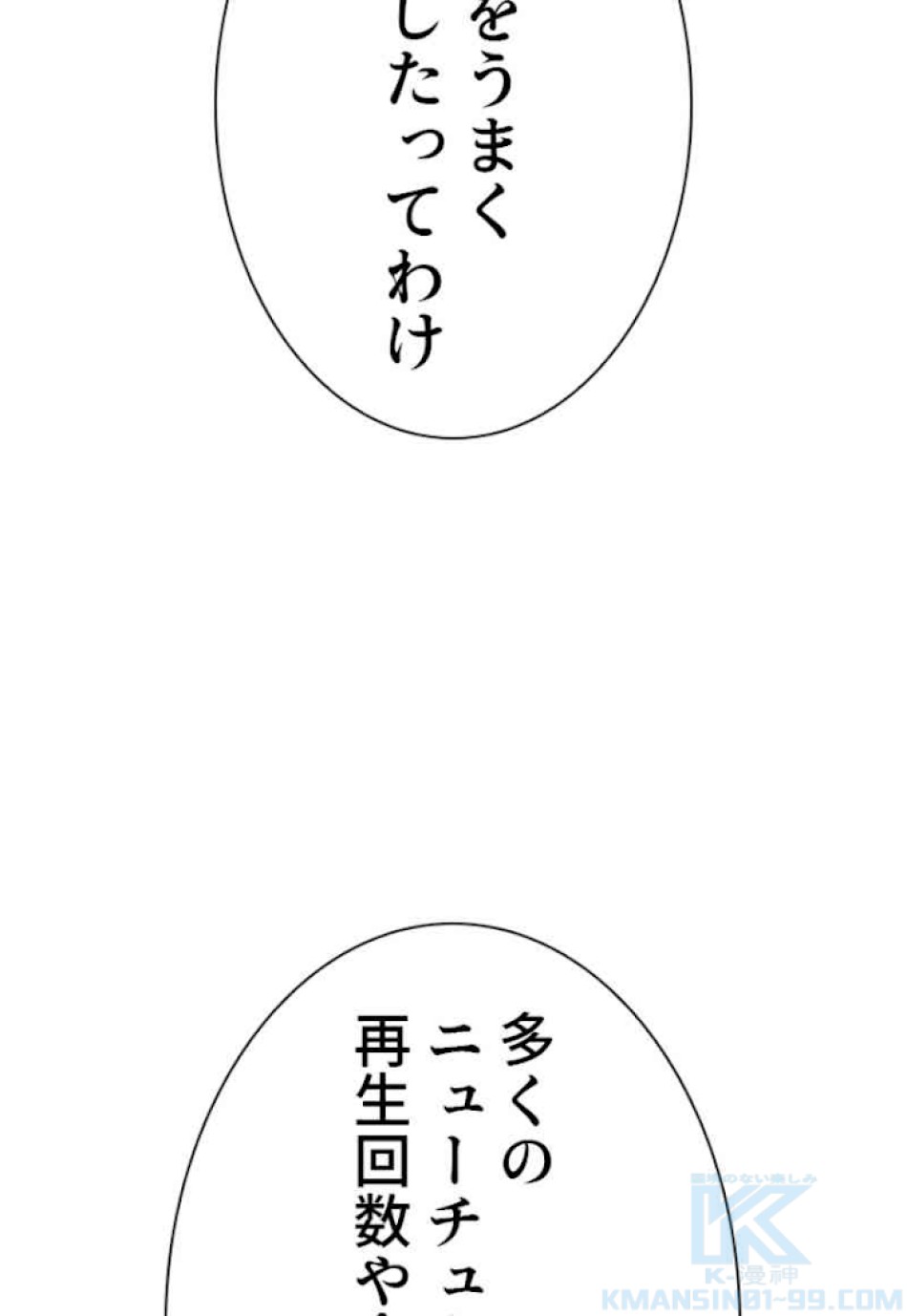 喧嘩独学 第22話 - Page 61