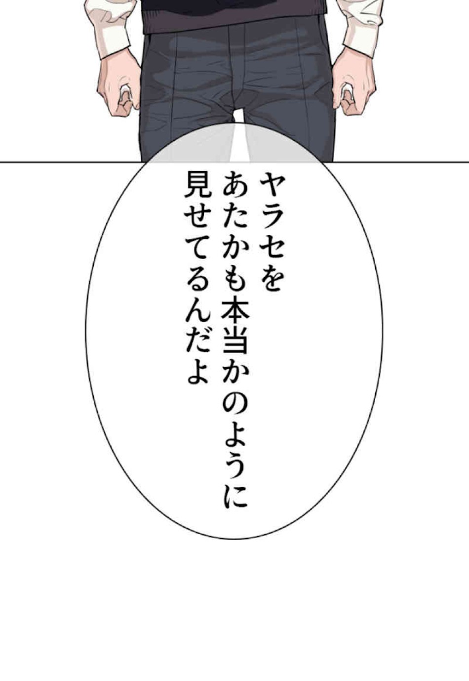喧嘩独学 第22話 - Page 63