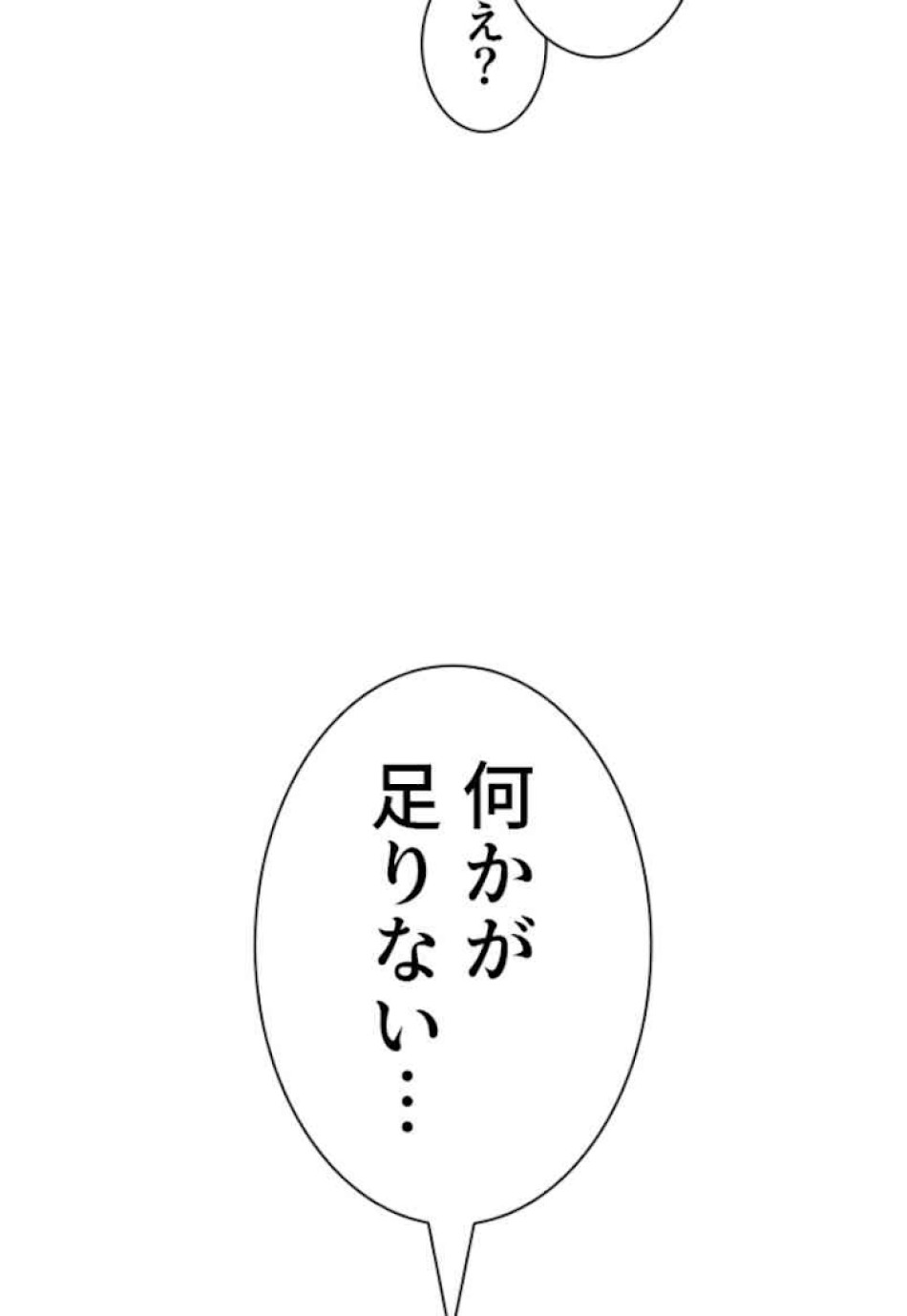 喧嘩独学 第22話 - Page 65