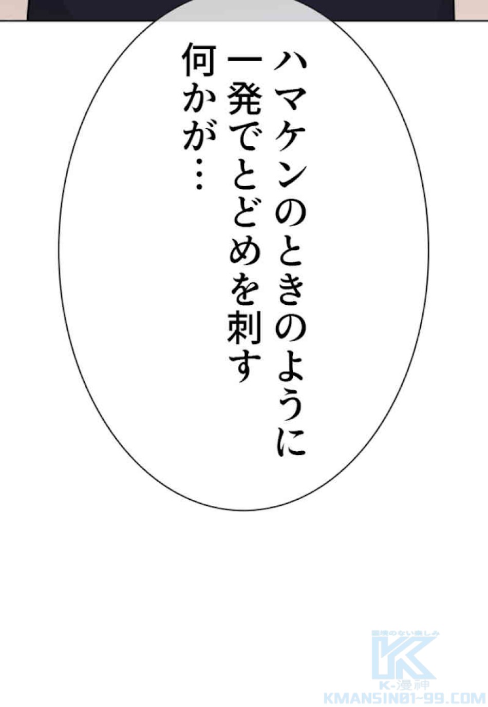 喧嘩独学 第22話 - Page 67