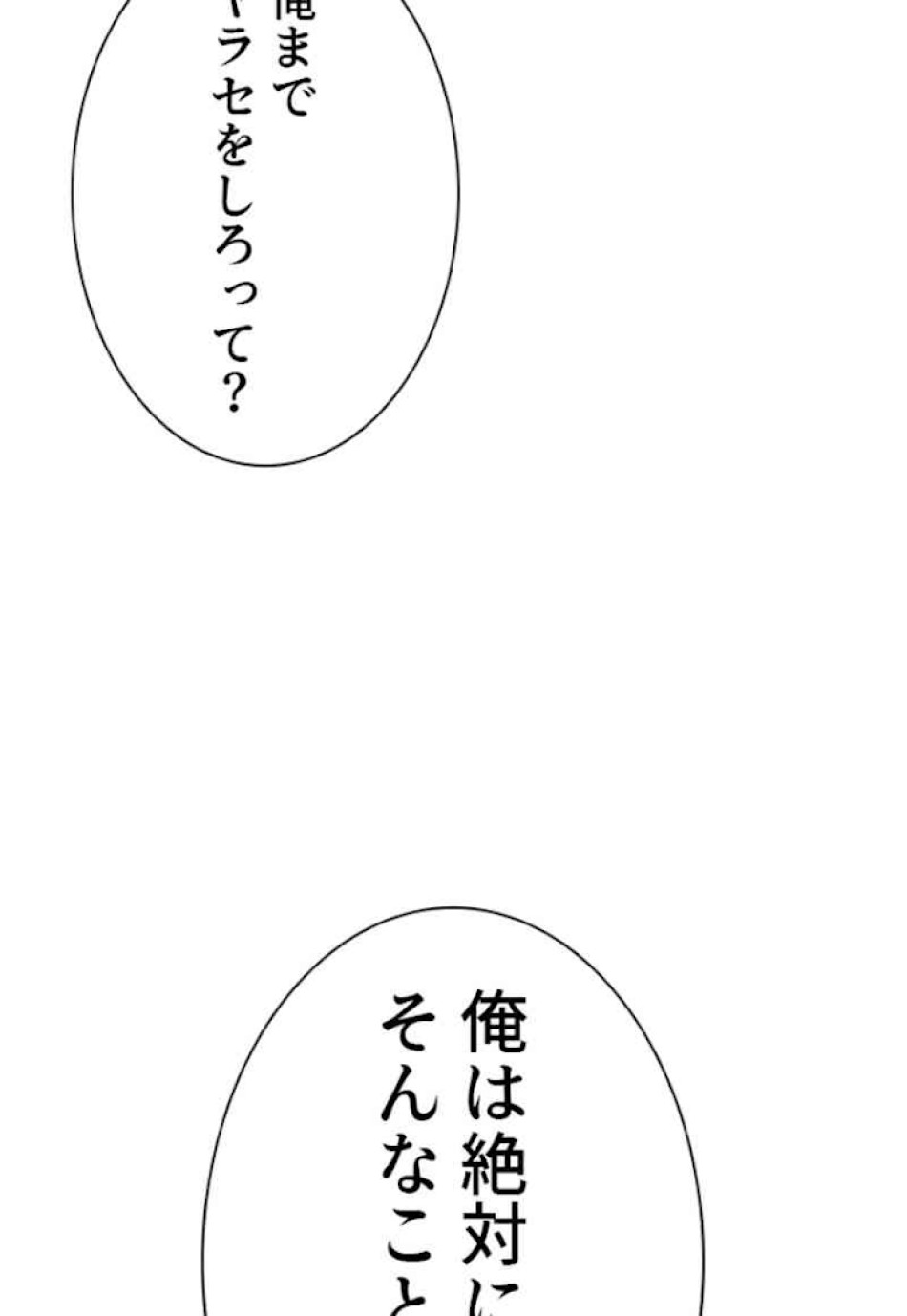 喧嘩独学 第22話 - Page 75