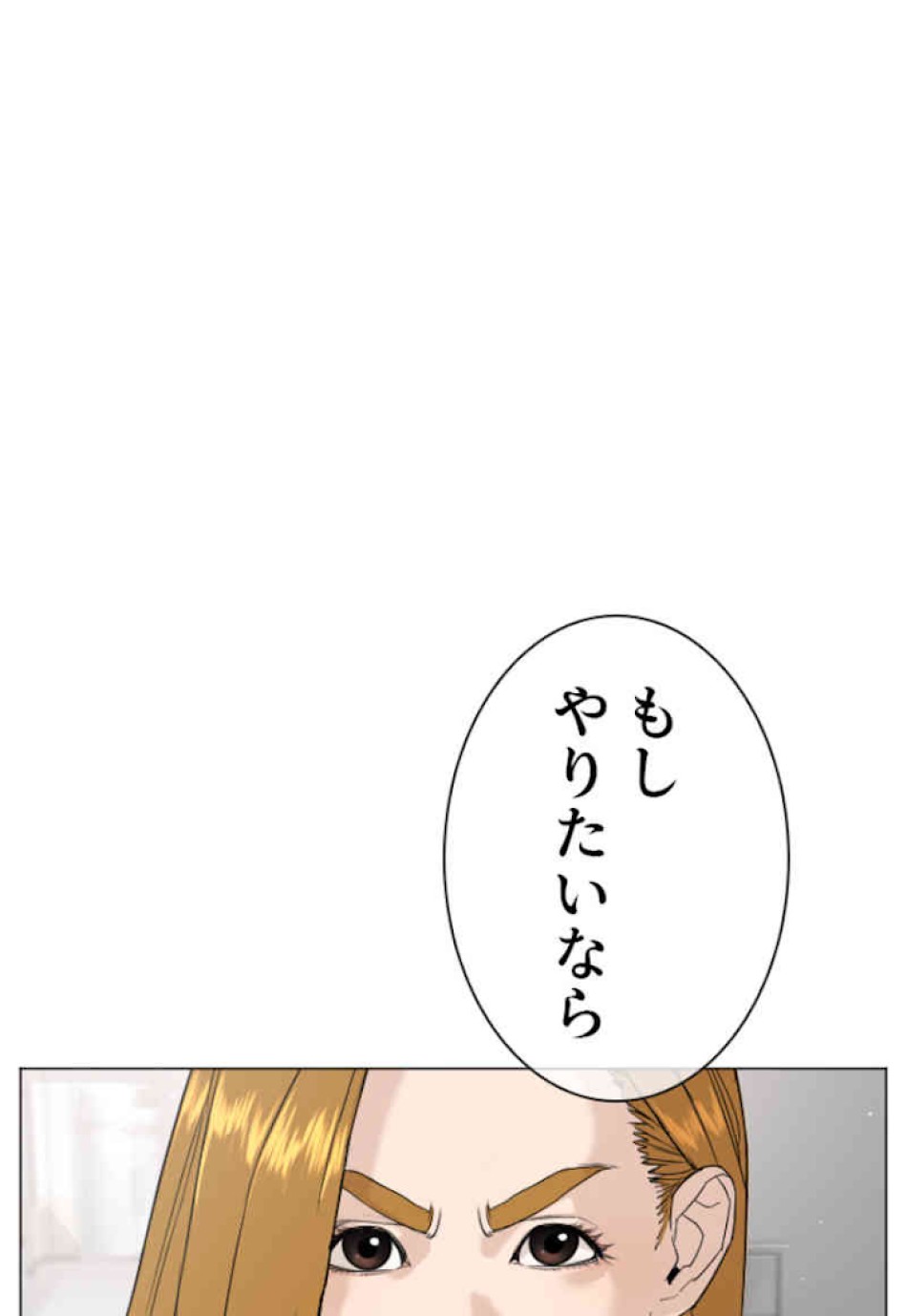 喧嘩独学 第22話 - Page 77