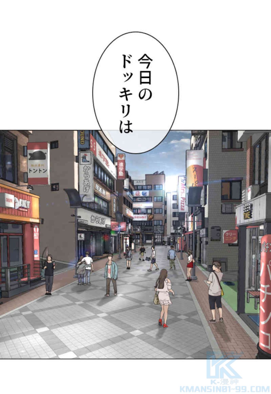 喧嘩独学 第22話 - Page 79