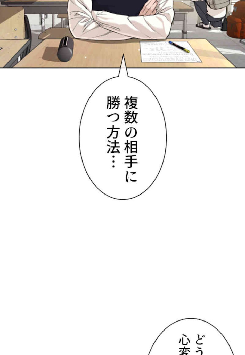 喧嘩独学 第22話 - Page 8