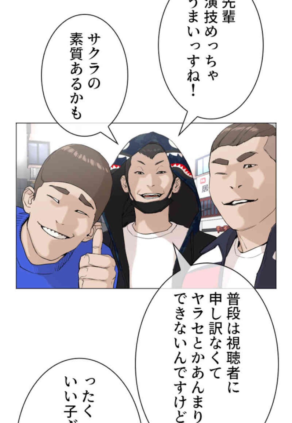 喧嘩独学 第22話 - Page 83