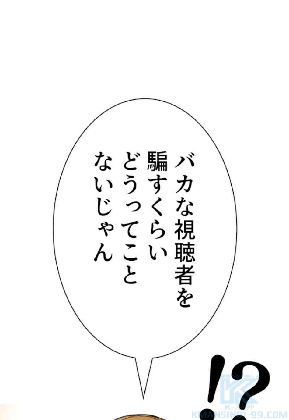 喧嘩独学 第22話 - Page 85