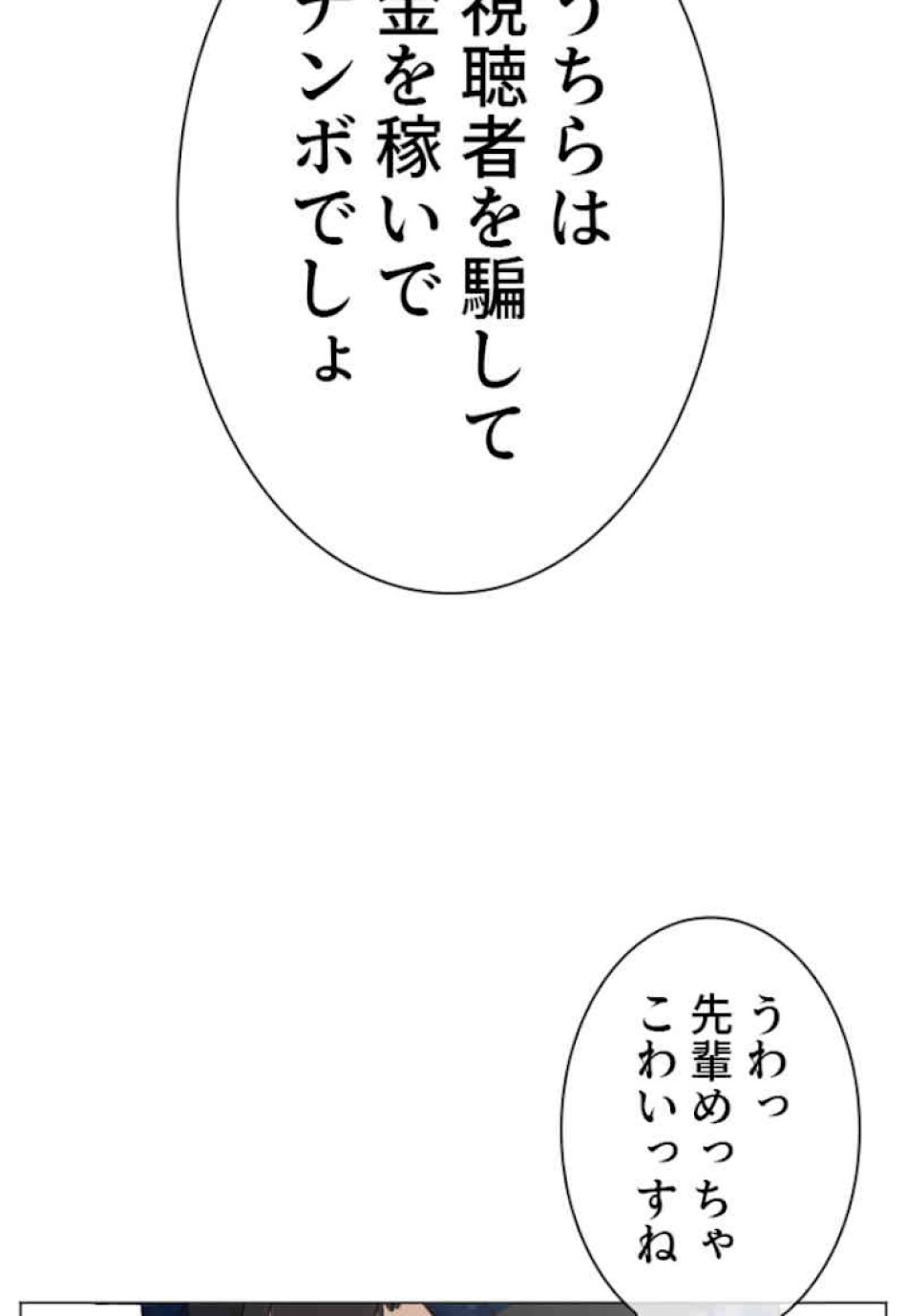 喧嘩独学 第22話 - Page 87