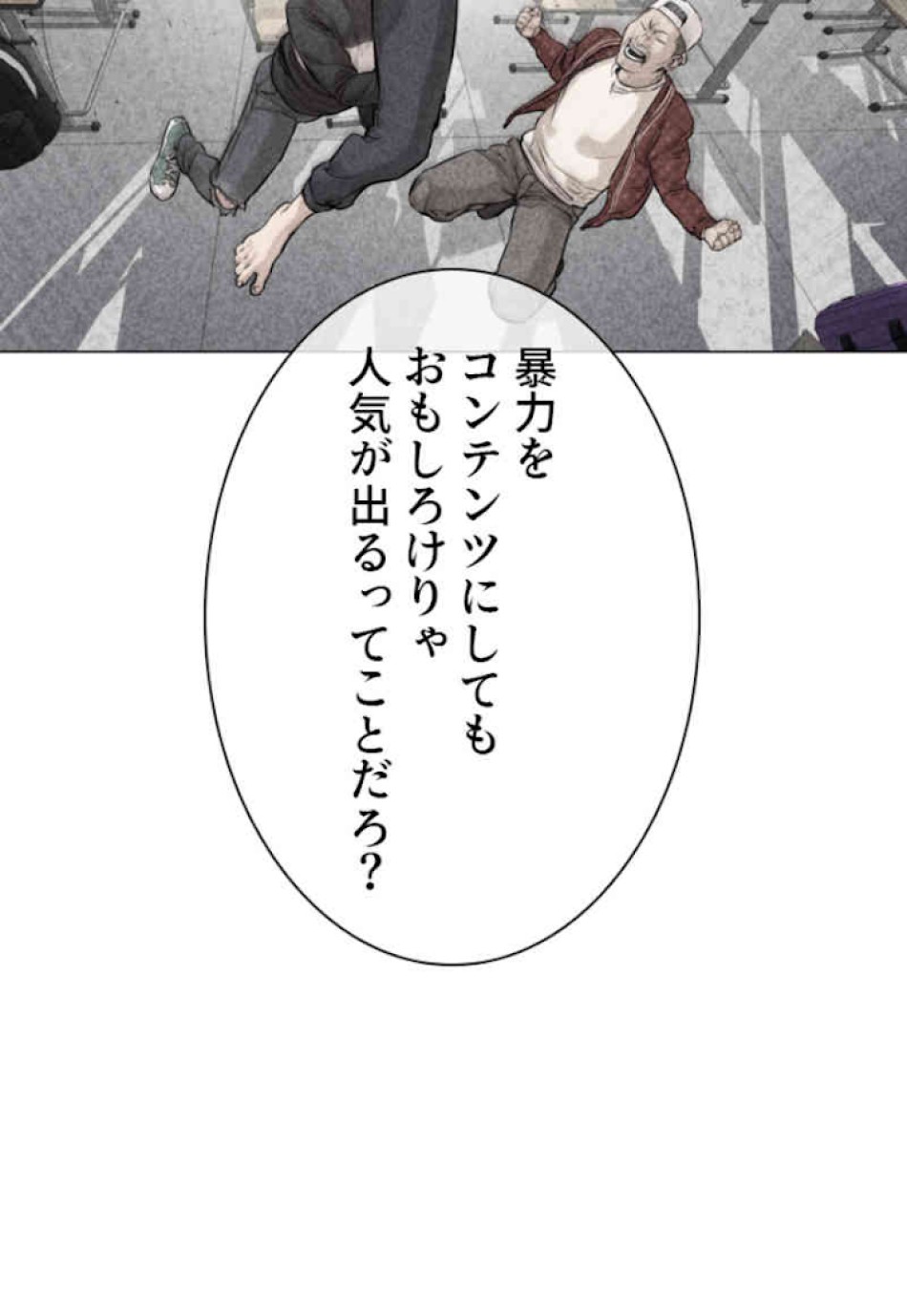 喧嘩独学 第22話 - Page 90