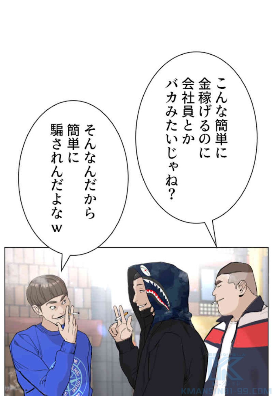 喧嘩独学 第22話 - Page 91