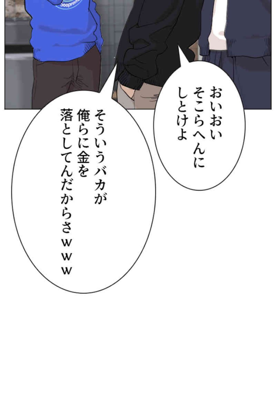 喧嘩独学 第22話 - Page 92