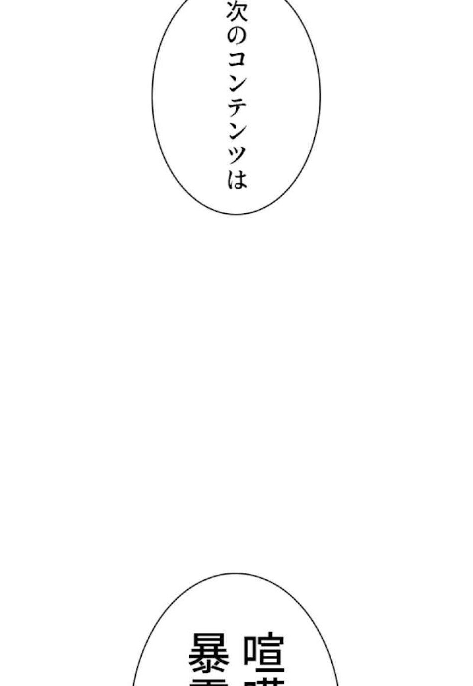喧嘩独学 第22話 - Page 98