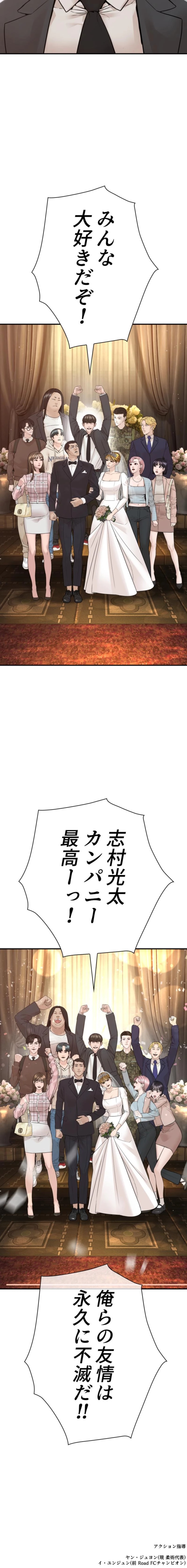 喧嘩独学 第222話 - Page 16
