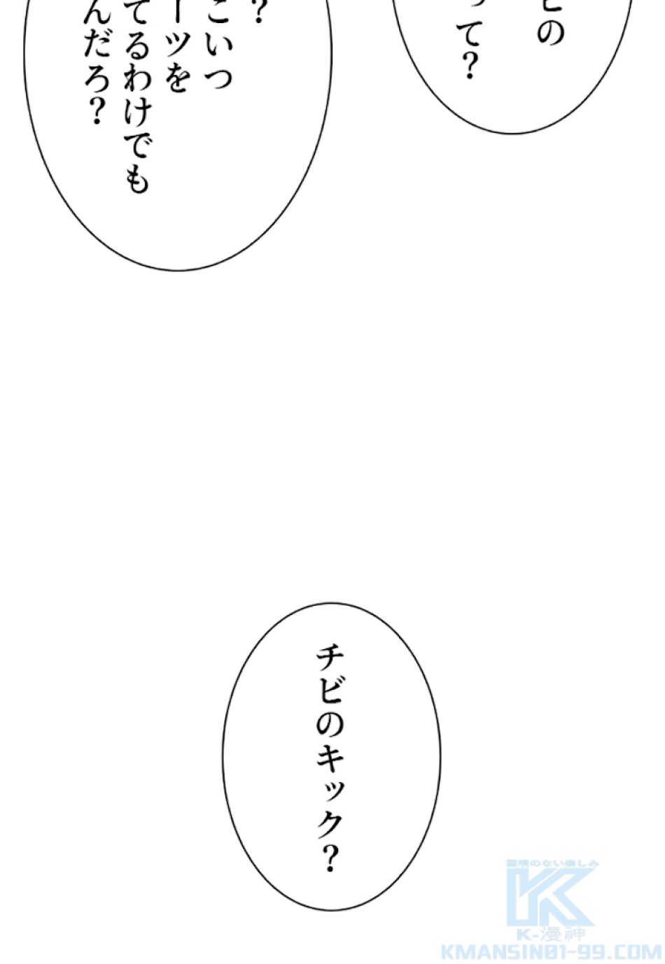 喧嘩独学 第23話 - Page 106