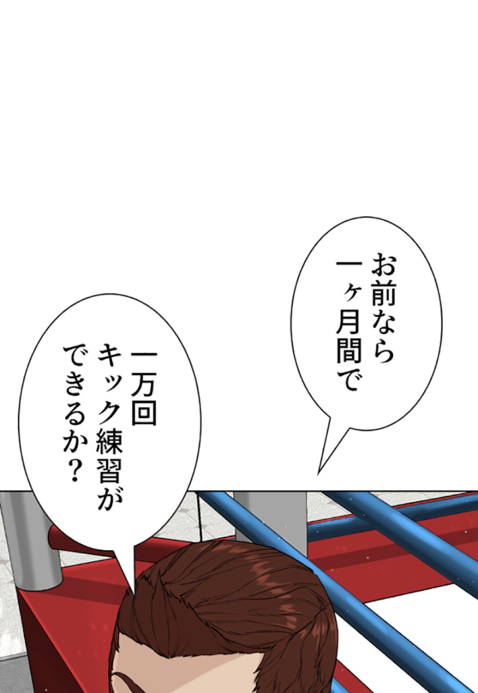 喧嘩独学 第23話 - Page 107