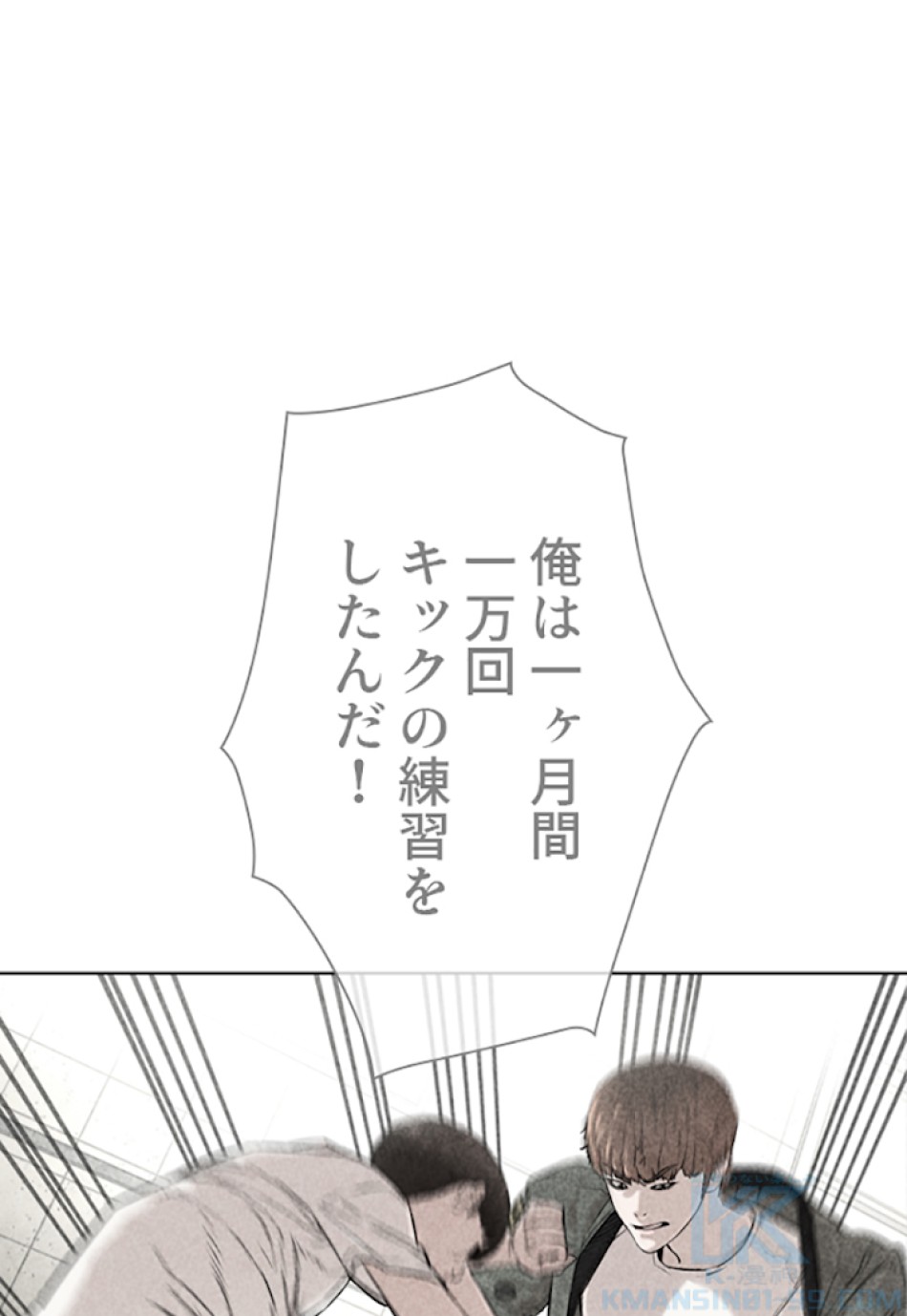 喧嘩独学 第23話 - Page 109