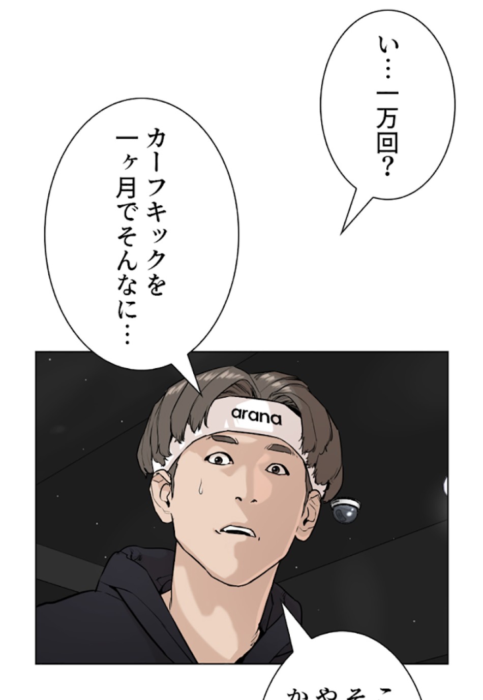 喧嘩独学 第23話 - Page 111