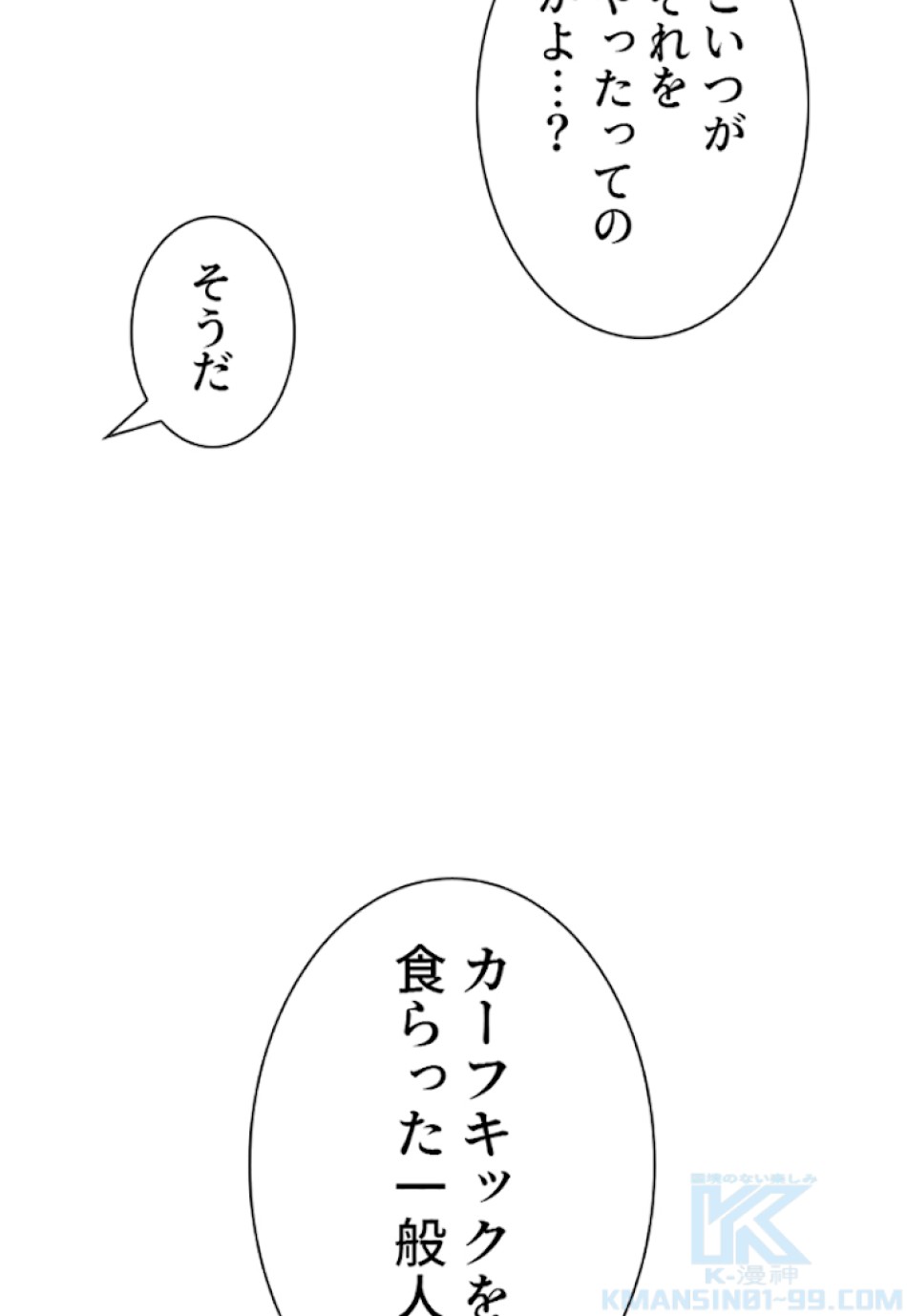 喧嘩独学 第23話 - Page 112