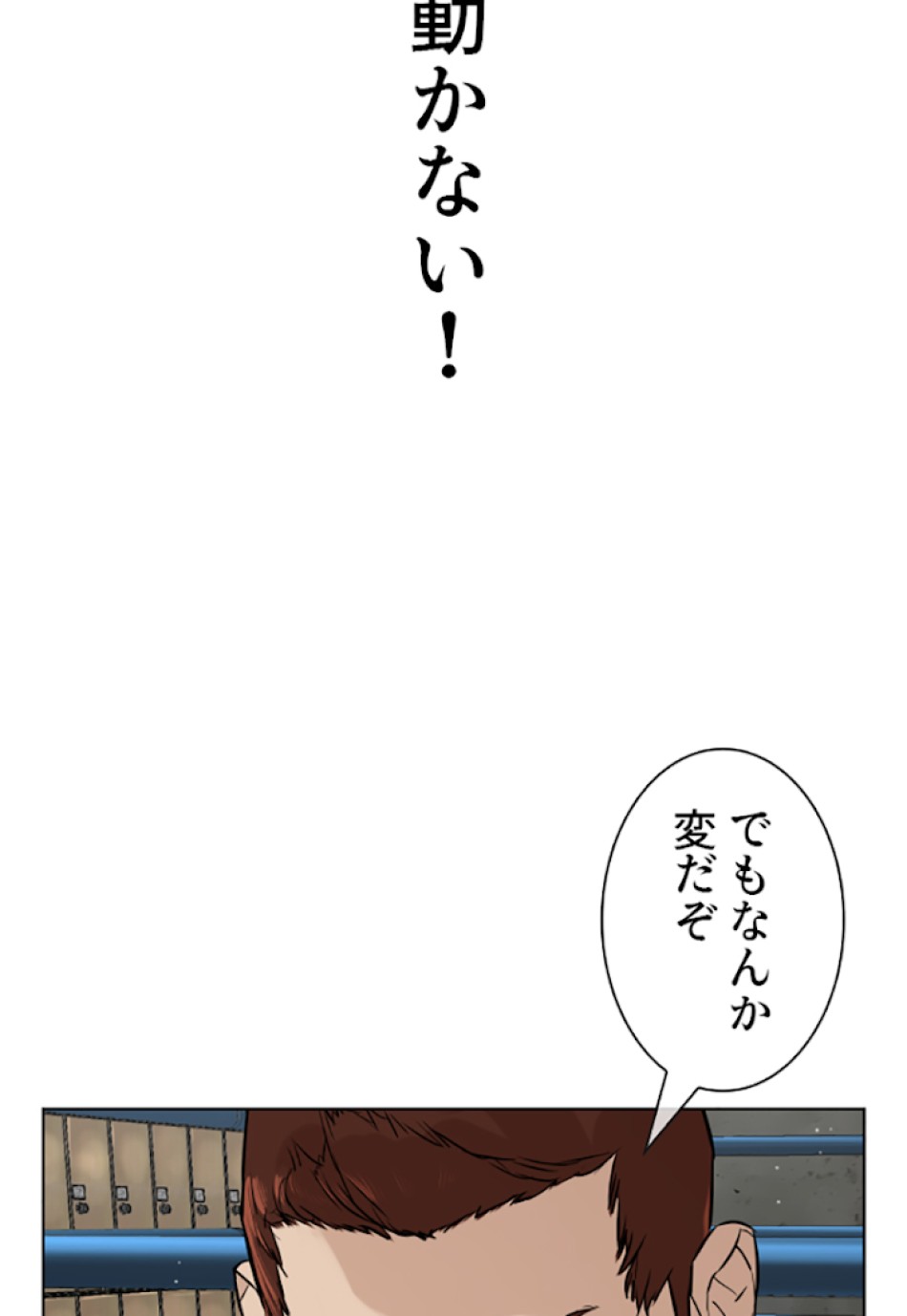 喧嘩独学 第23話 - Page 117
