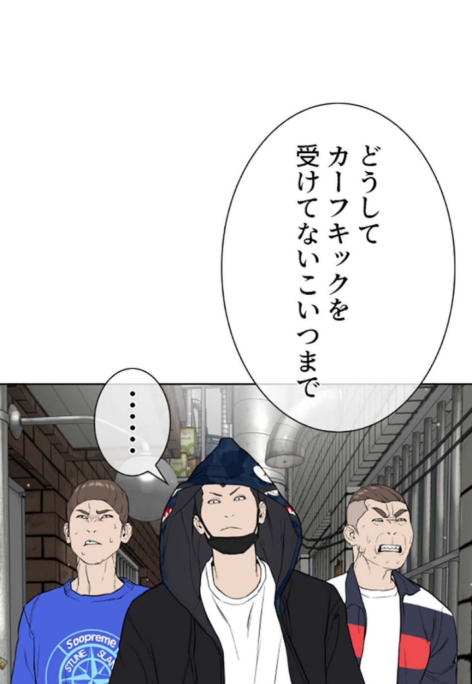 喧嘩独学 第23話 - Page 119