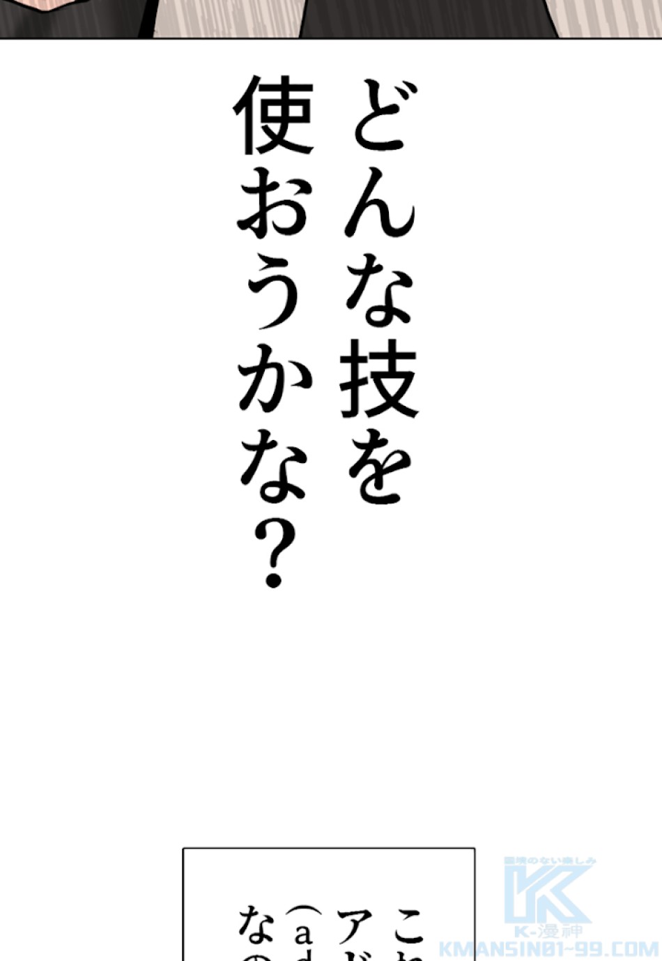 喧嘩独学 第23話 - Page 139